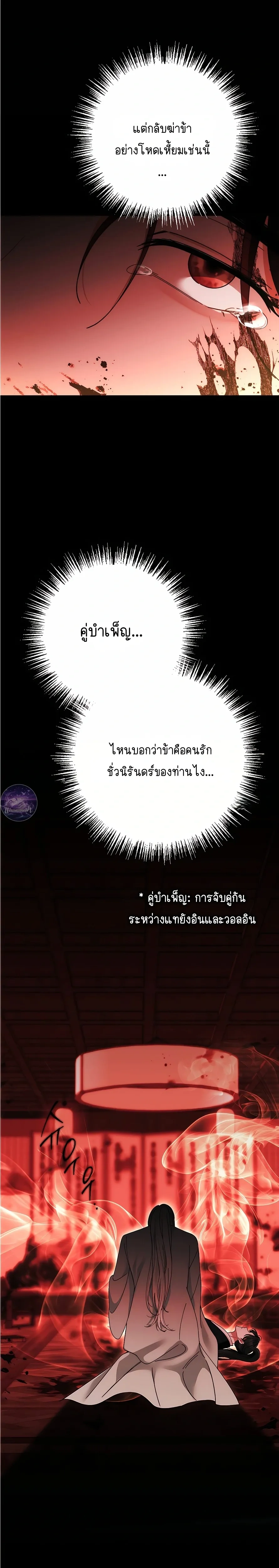 Moonlit Dawn หน้า 24