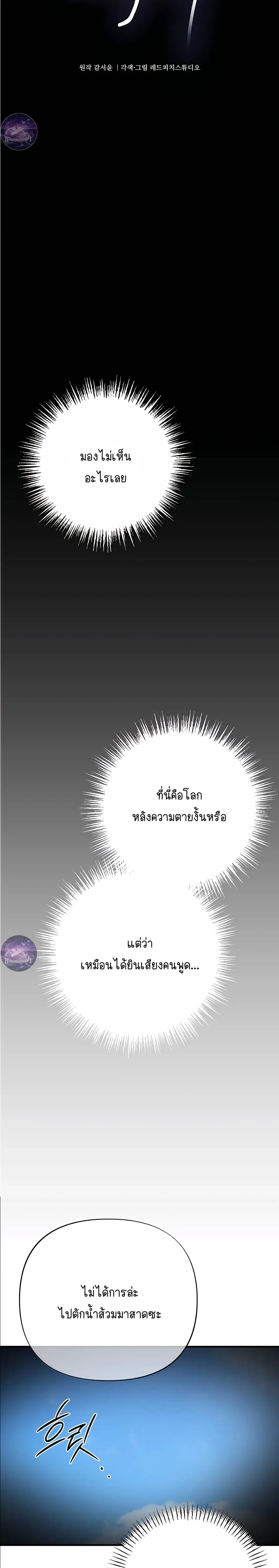Moonlit Dawn หน้า 26