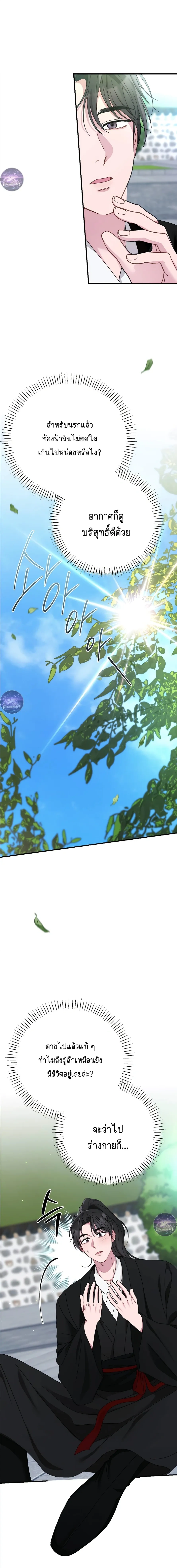 Moonlit Dawn หน้า 28