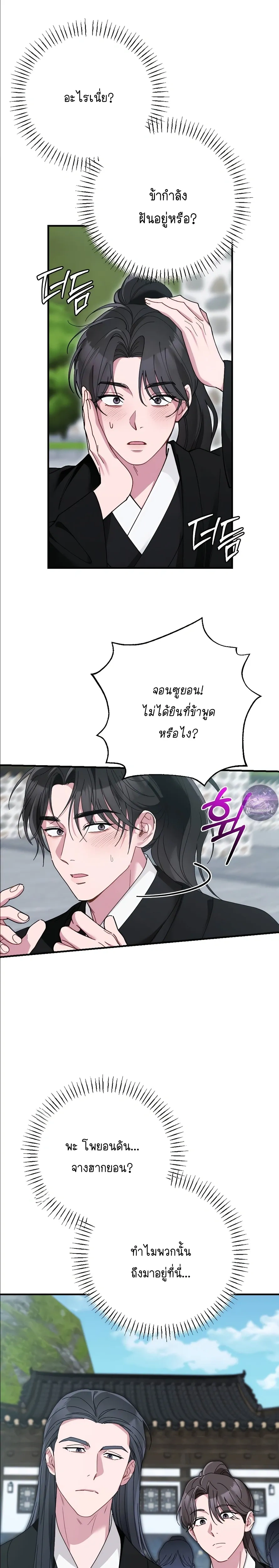 Moonlit Dawn หน้า 29