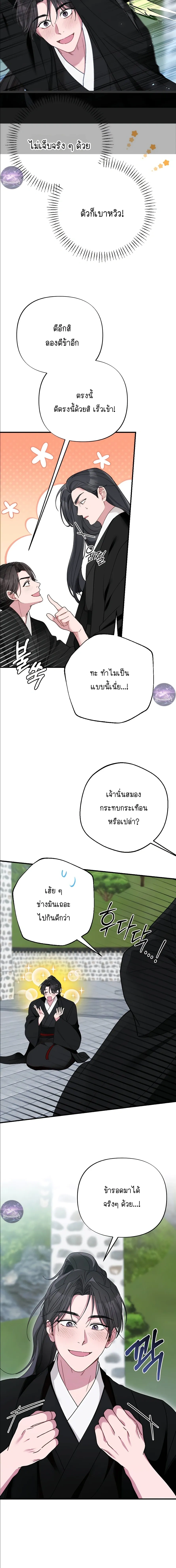 Moonlit Dawn หน้า 33