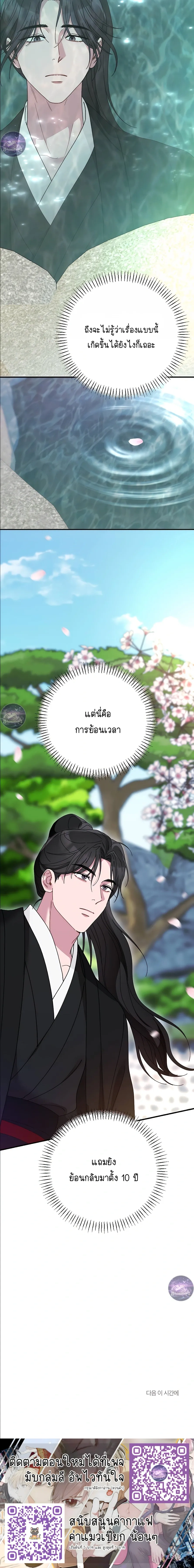 Moonlit Dawn หน้า 37