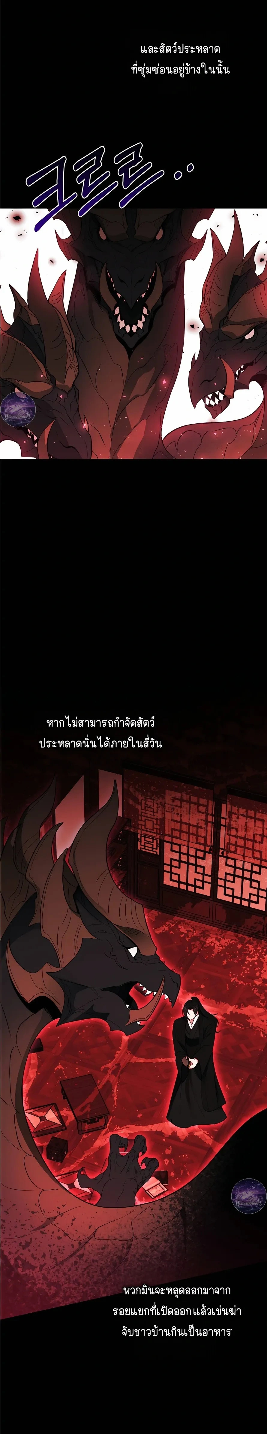 Moonlit Dawn หน้า 6