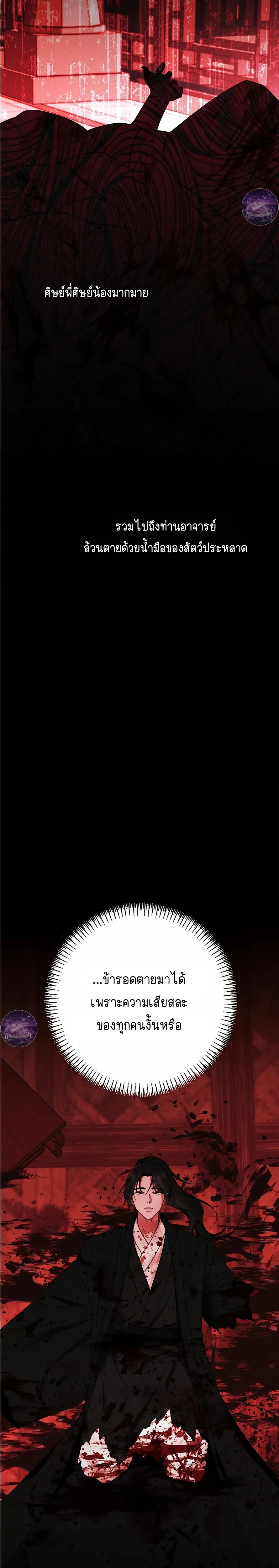Moonlit Dawn หน้า 10