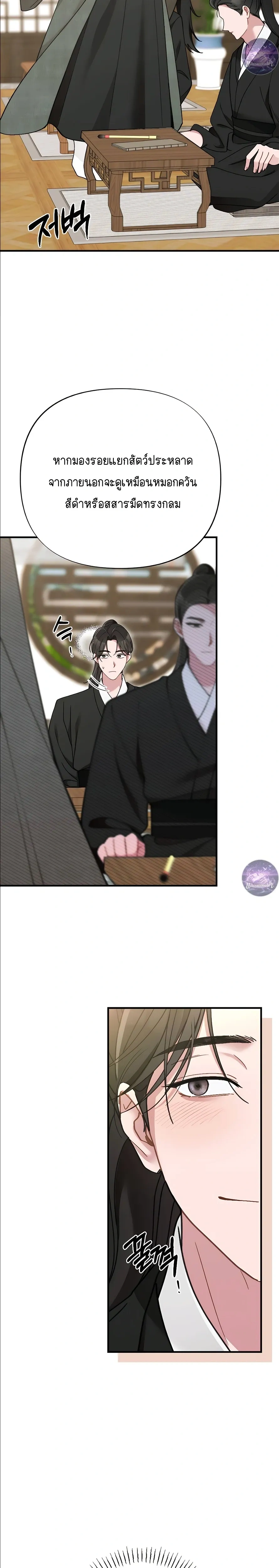Moonlit Dawn หน้า 2