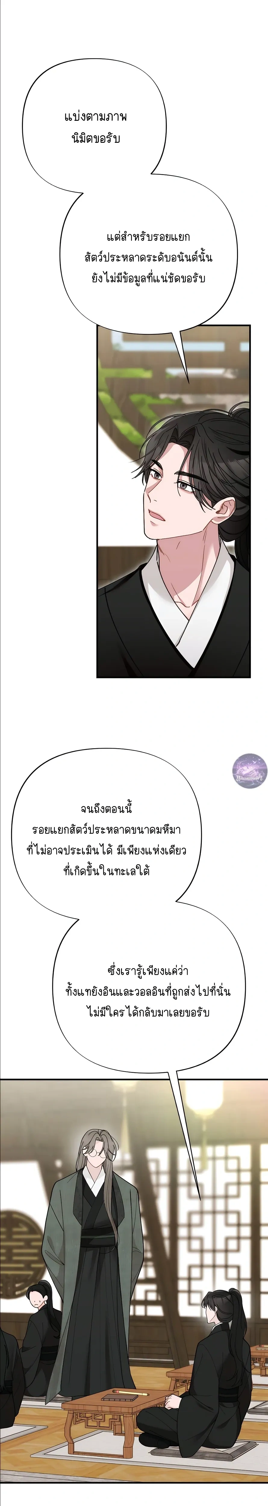 Moonlit Dawn หน้า 12