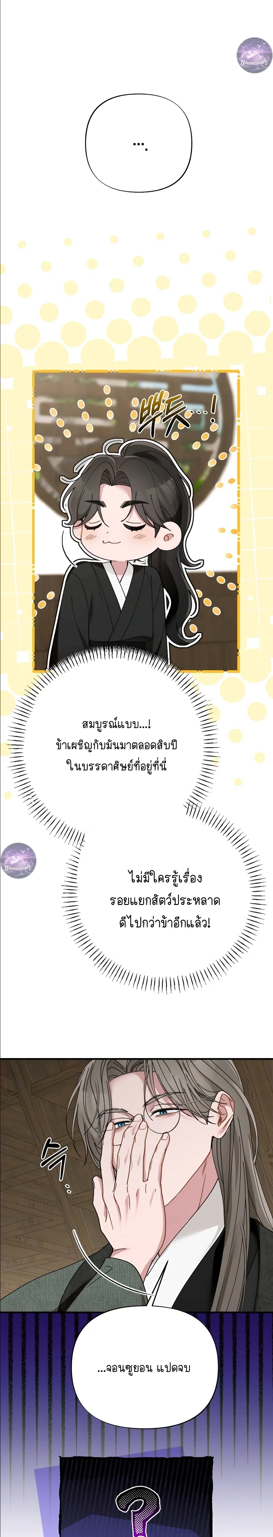 Moonlit Dawn หน้า 13
