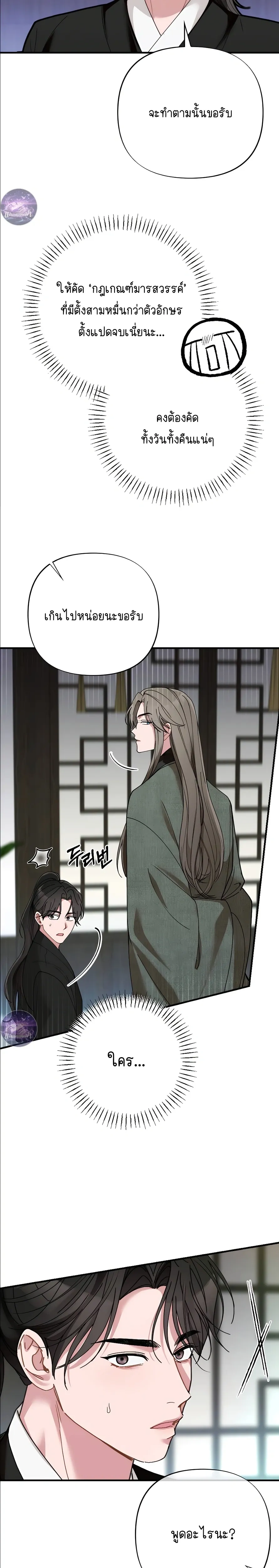 Moonlit Dawn หน้า 15