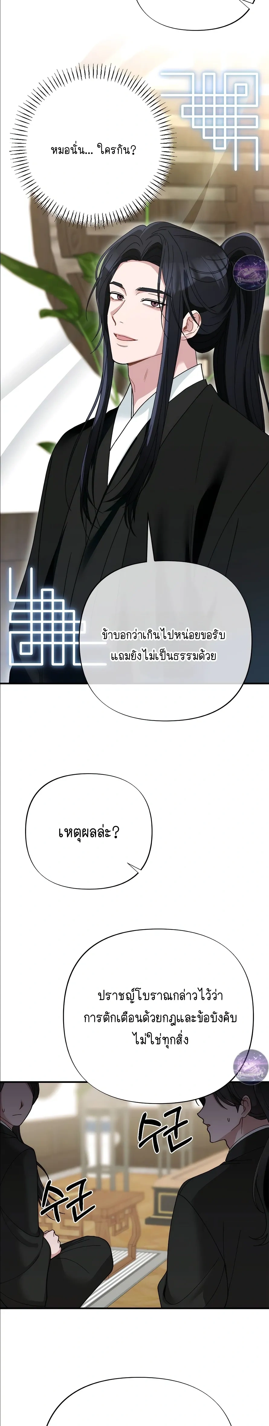 Moonlit Dawn หน้า 16