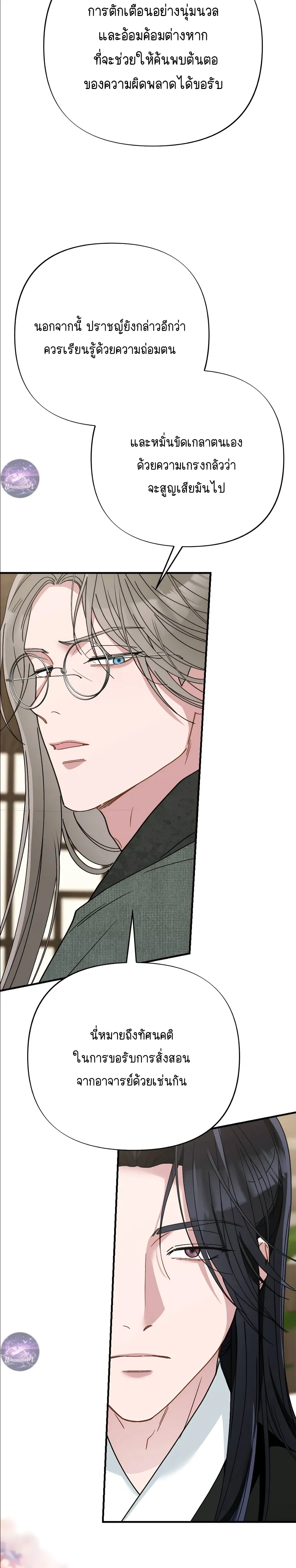 Moonlit Dawn หน้า 17