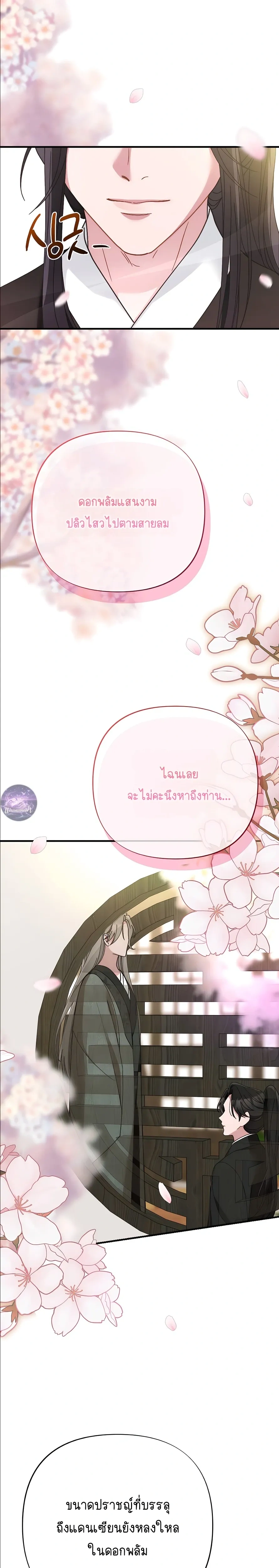 Moonlit Dawn หน้า 18