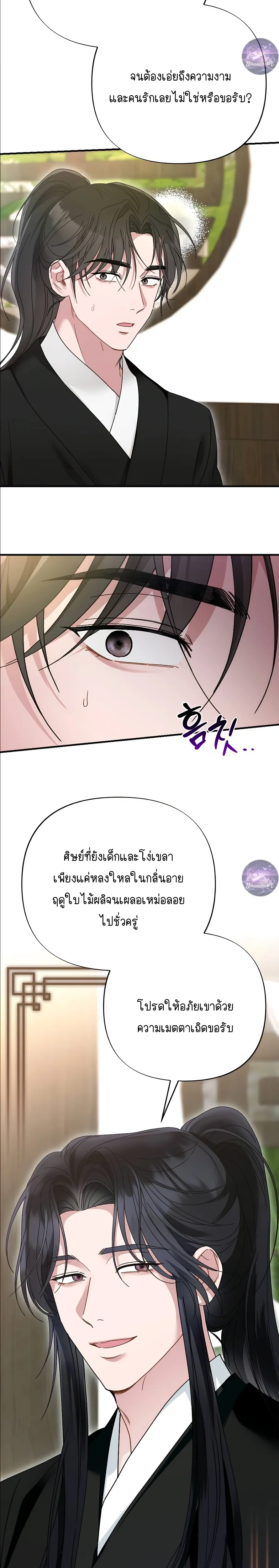 Moonlit Dawn หน้า 19