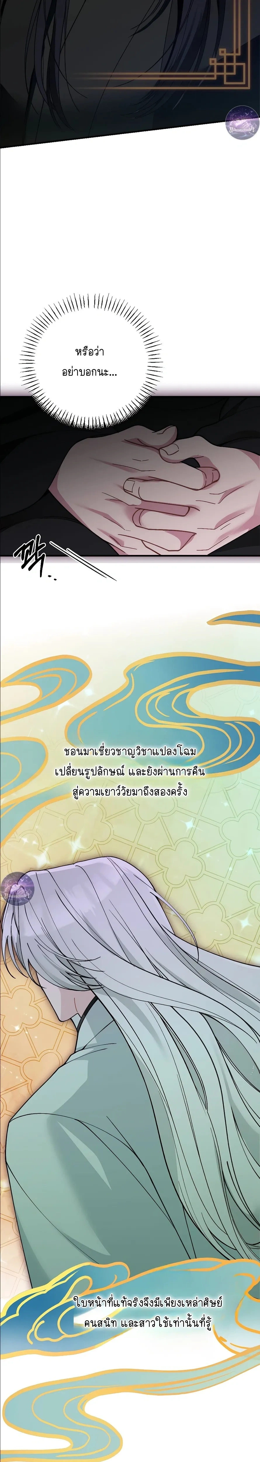 Moonlit Dawn หน้า 20
