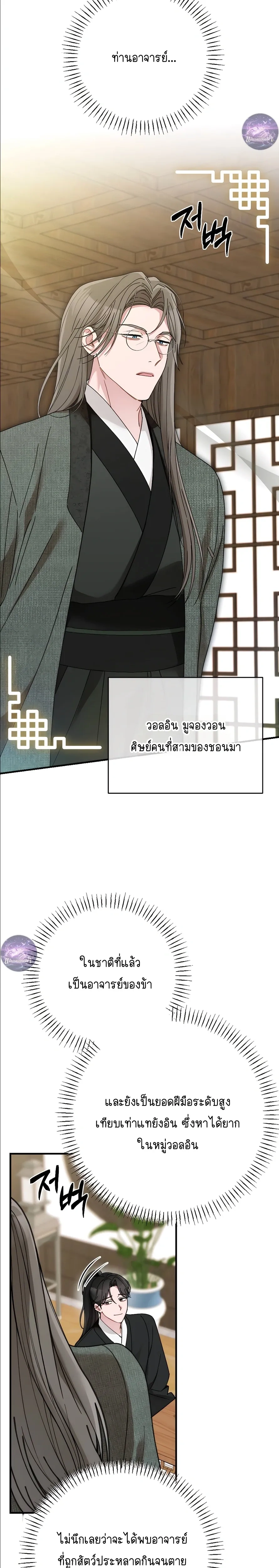 Moonlit Dawn หน้า 3
