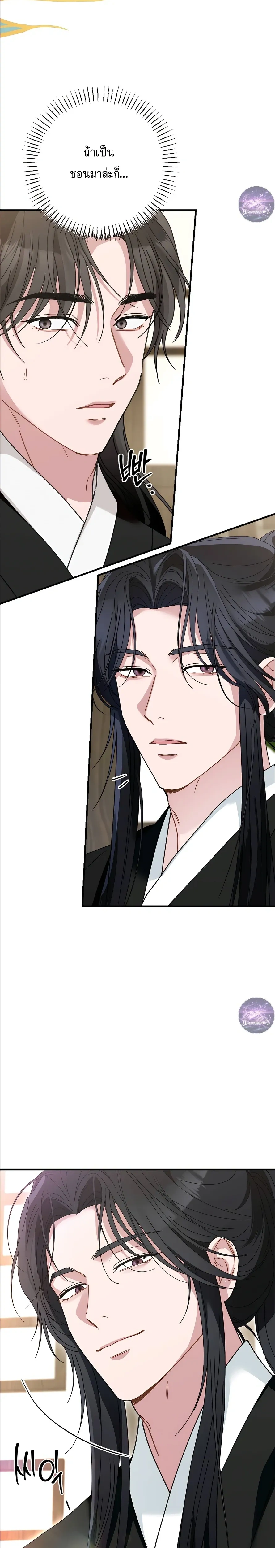 Moonlit Dawn หน้า 21