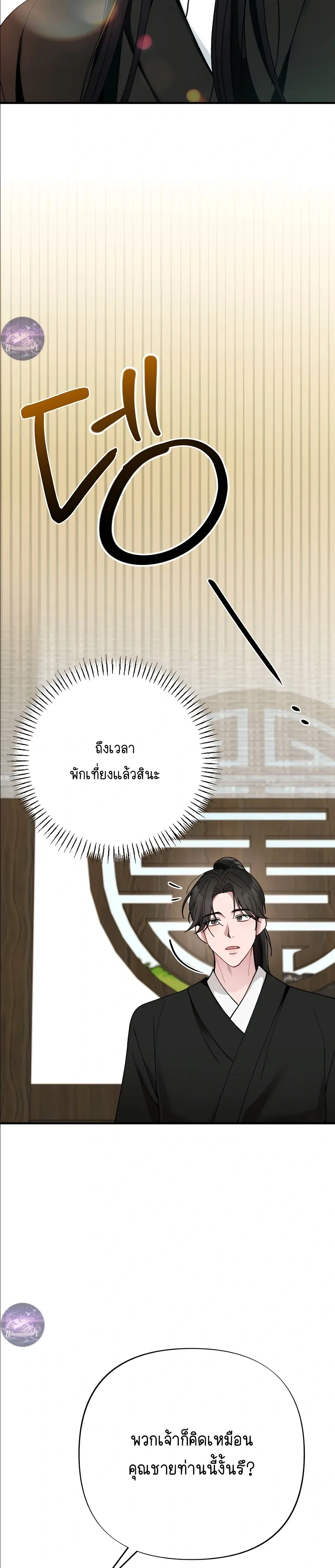 Moonlit Dawn หน้า 22