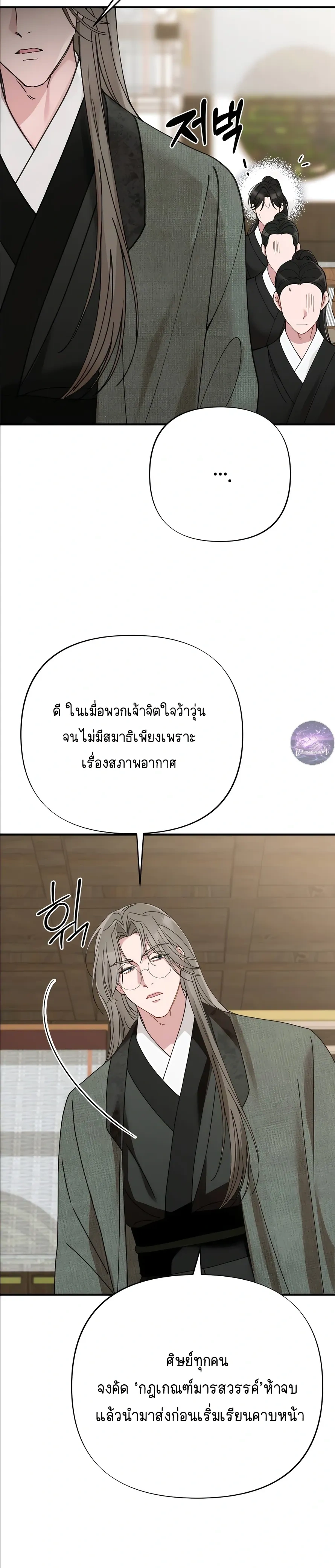 Moonlit Dawn หน้า 23