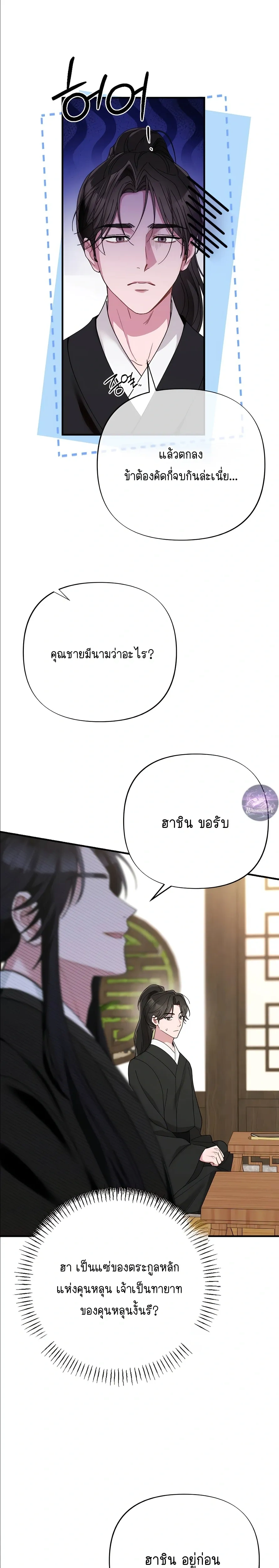Moonlit Dawn หน้า 24