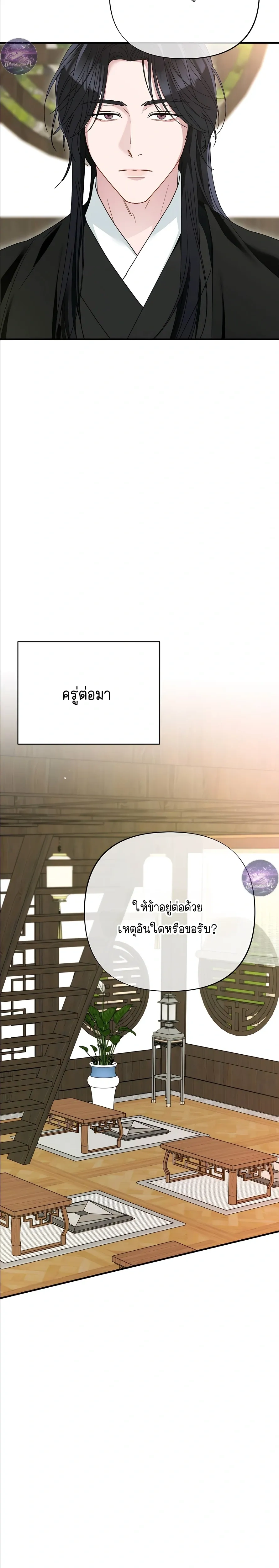 Moonlit Dawn หน้า 25