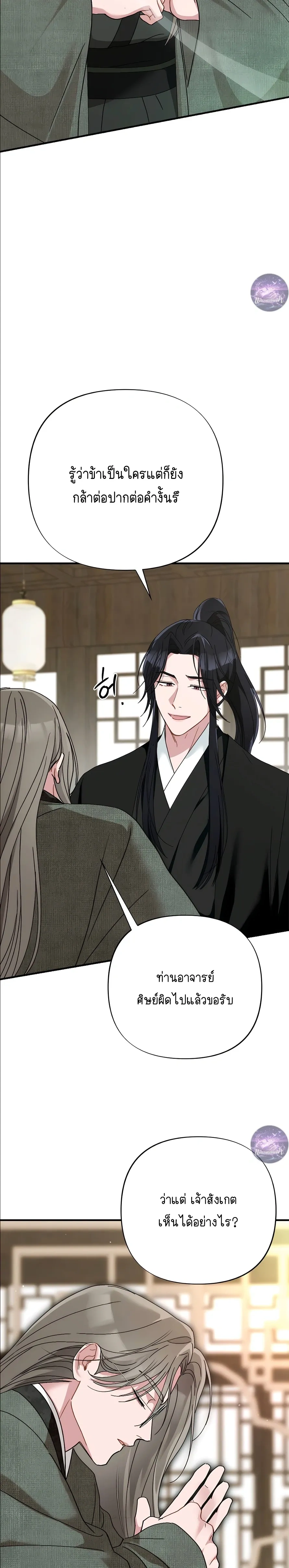 Moonlit Dawn หน้า 28