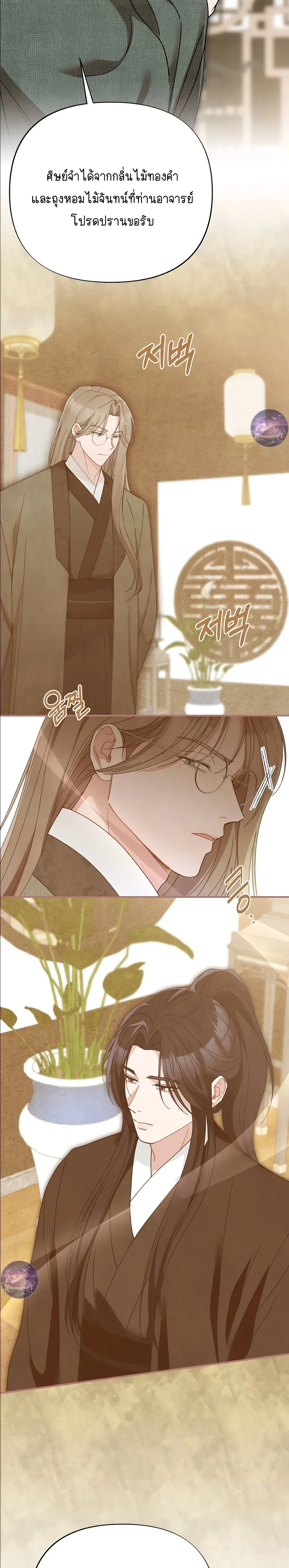 Moonlit Dawn หน้า 29