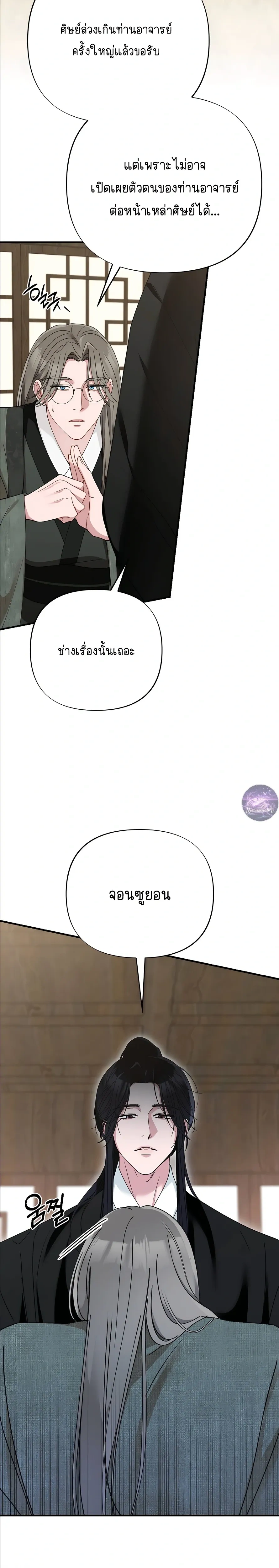 Moonlit Dawn หน้า 30