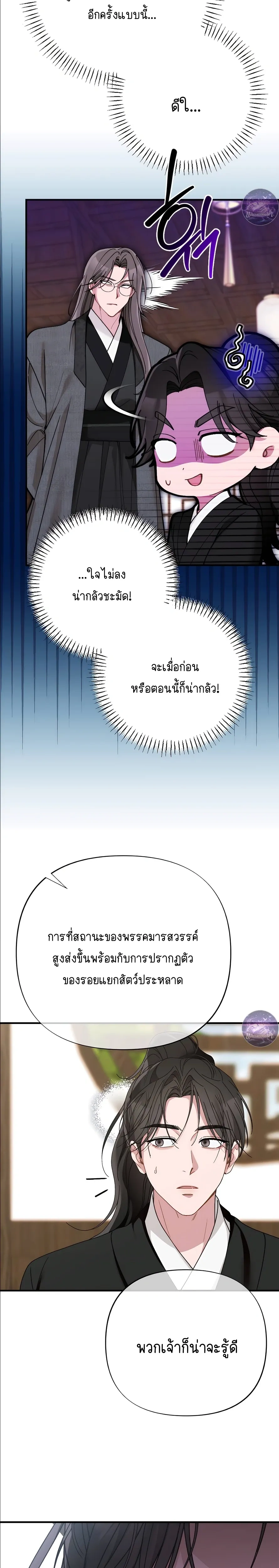Moonlit Dawn หน้า 4