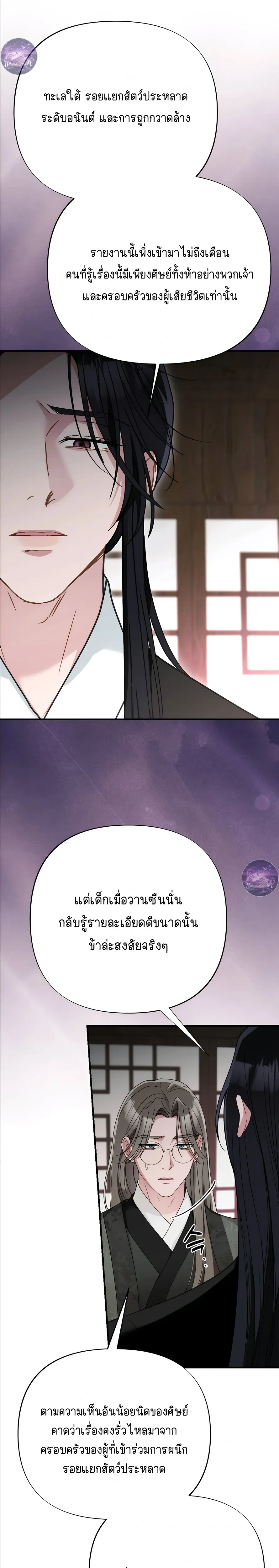 Moonlit Dawn หน้า 31