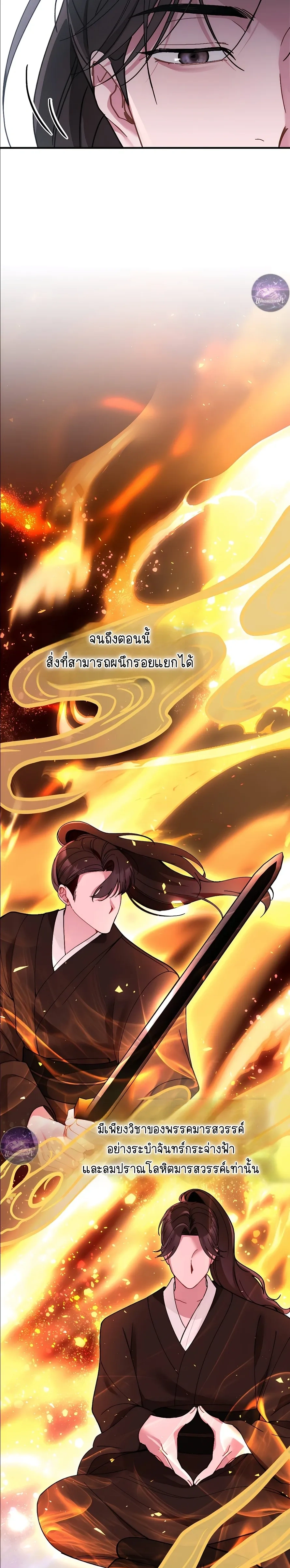 Moonlit Dawn หน้า 5
