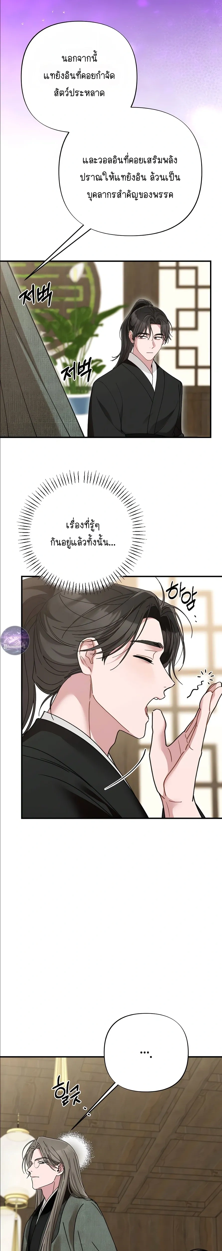 Moonlit Dawn หน้า 7