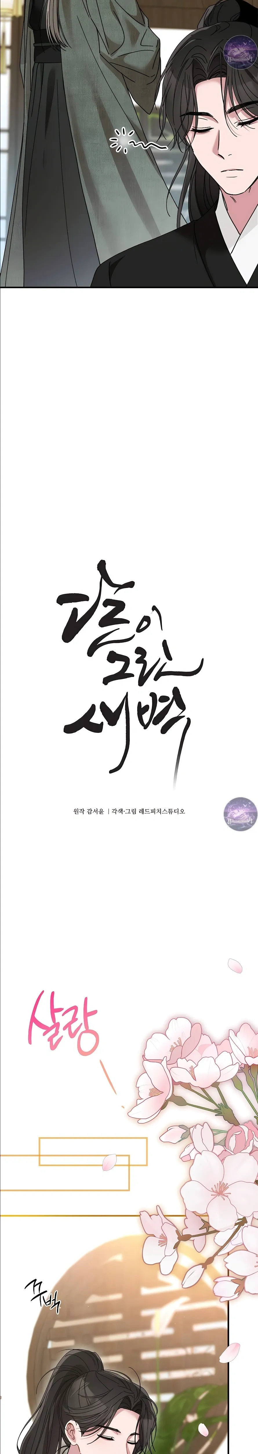 Moonlit Dawn หน้า 8