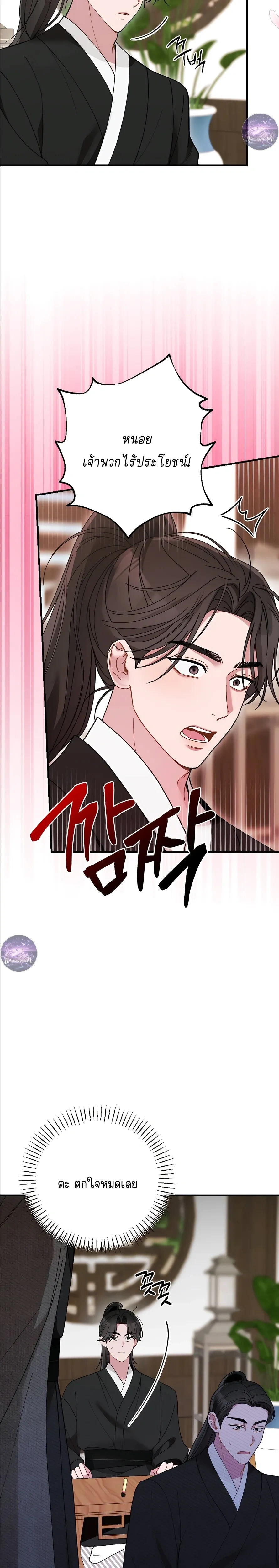 Moonlit Dawn หน้า 9