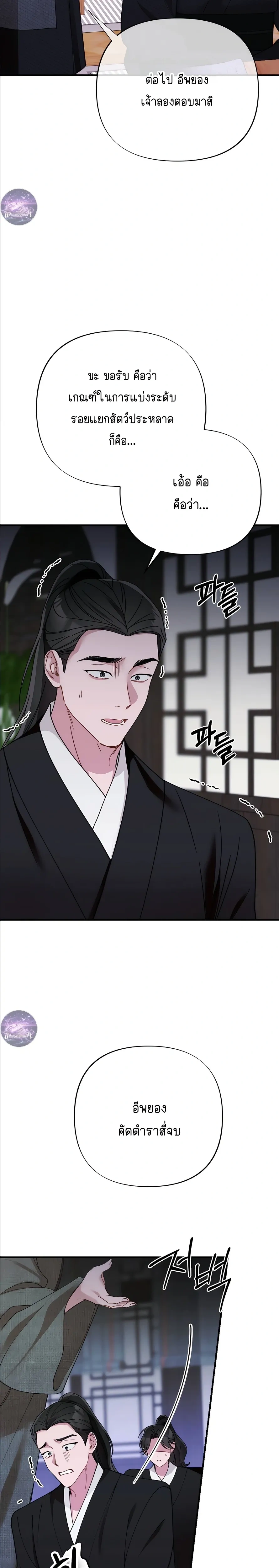 Moonlit Dawn หน้า 10
