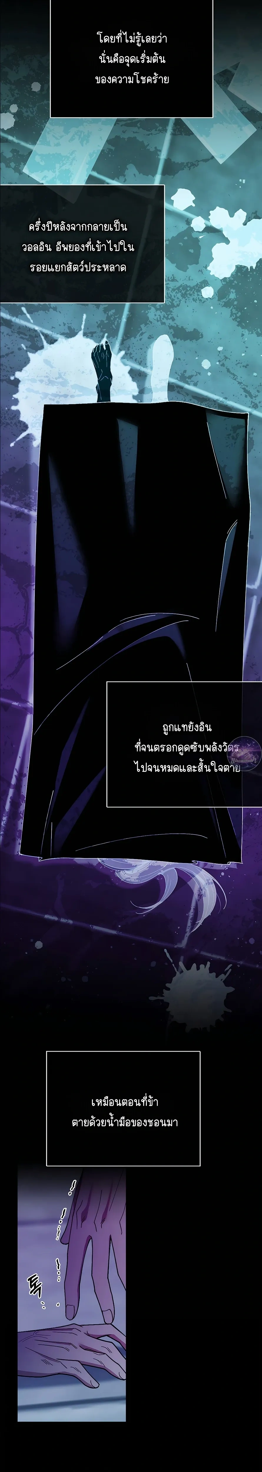 Moonlit Dawn หน้า 13