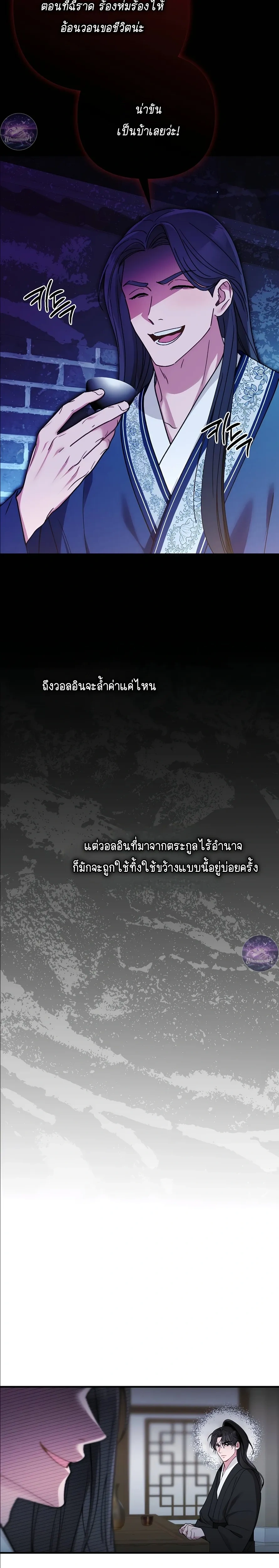 Moonlit Dawn หน้า 15