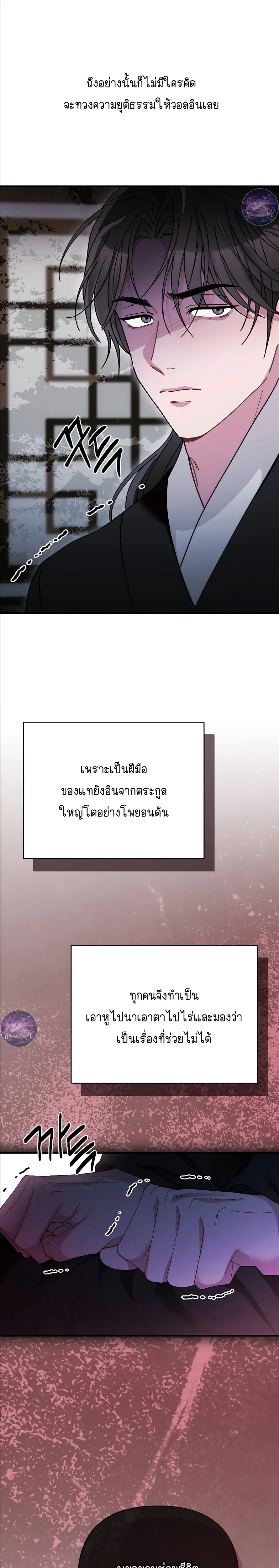 Moonlit Dawn หน้า 16