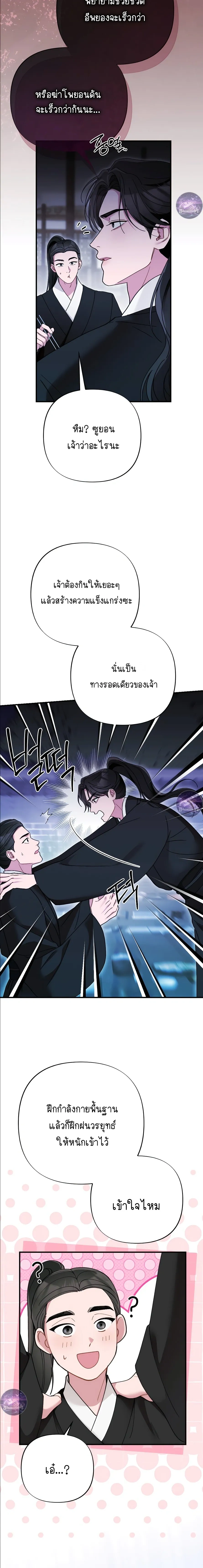 Moonlit Dawn หน้า 17