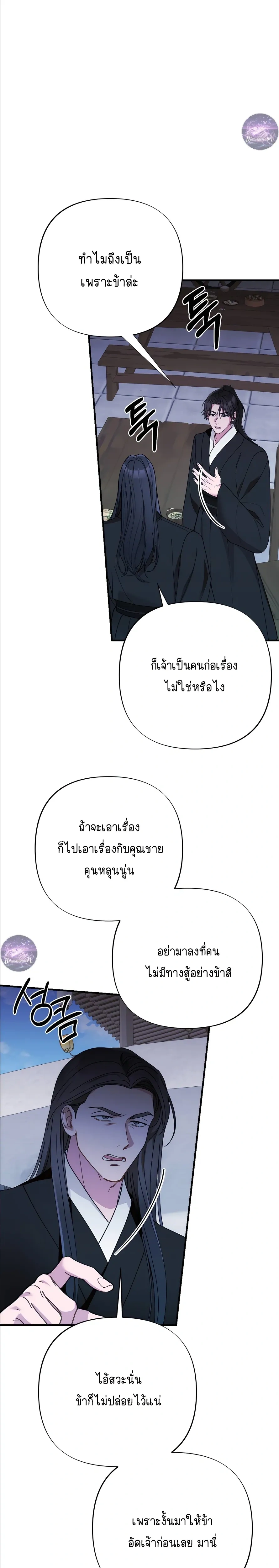 Moonlit Dawn หน้า 20