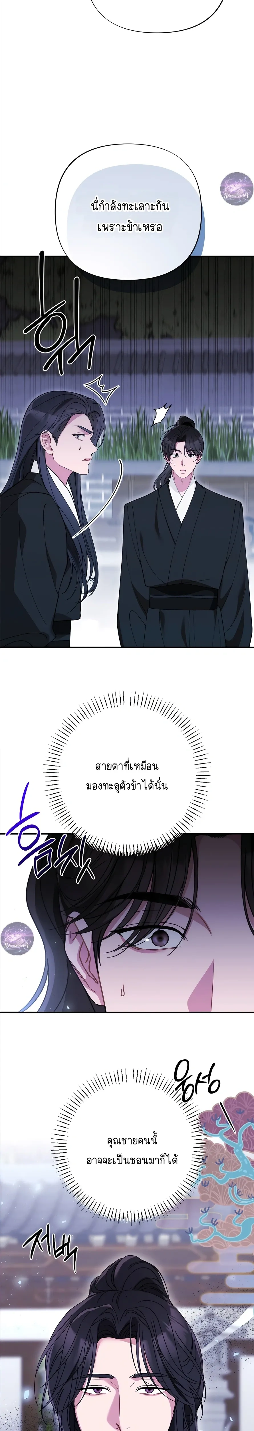 Moonlit Dawn หน้า 21
