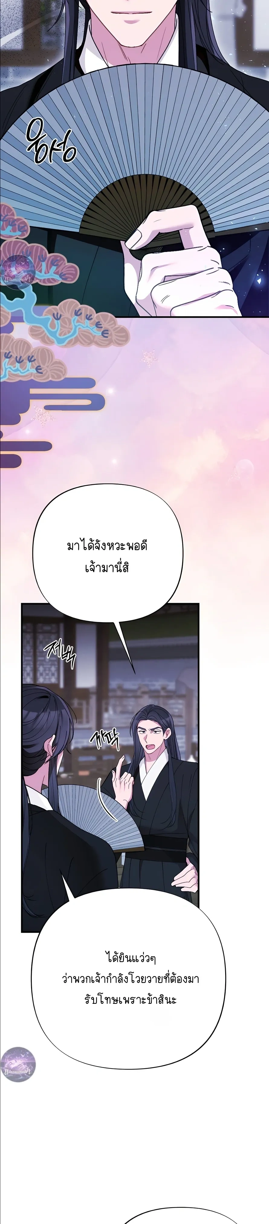 Moonlit Dawn หน้า 22