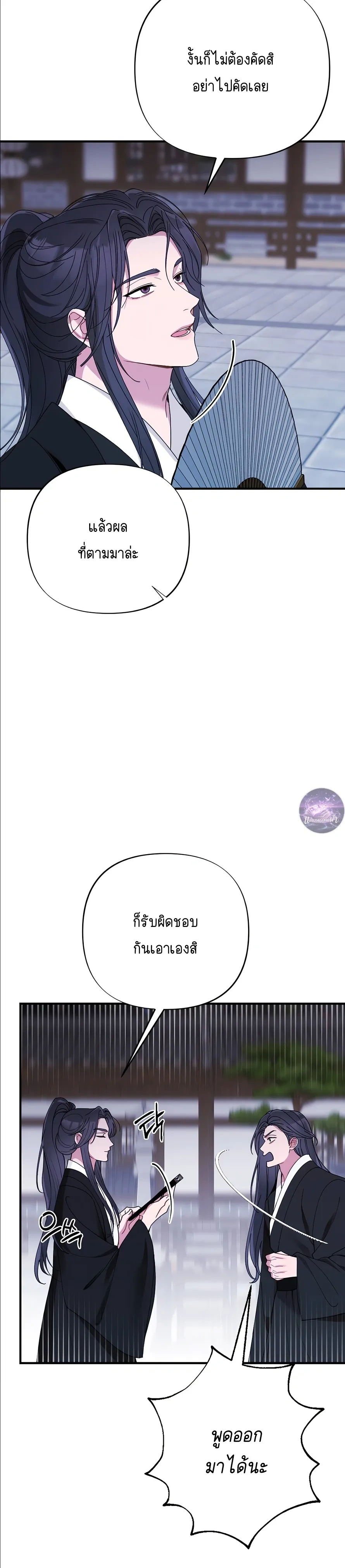 Moonlit Dawn หน้า 23