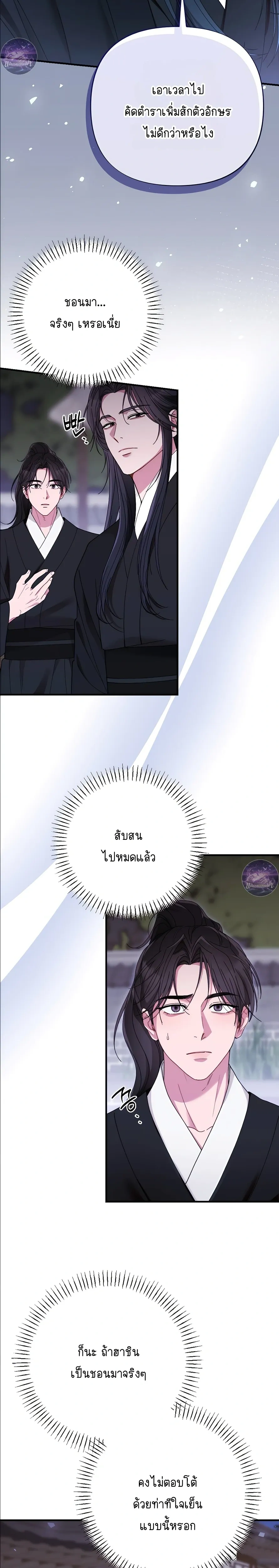 Moonlit Dawn หน้า 25