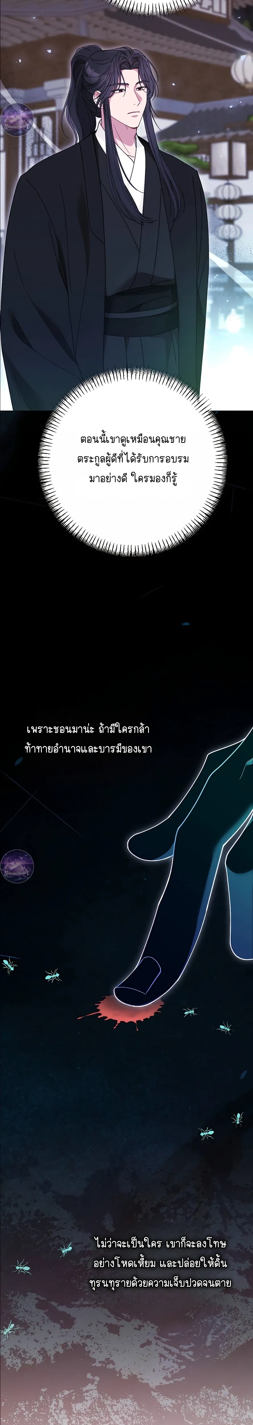 Moonlit Dawn หน้า 26