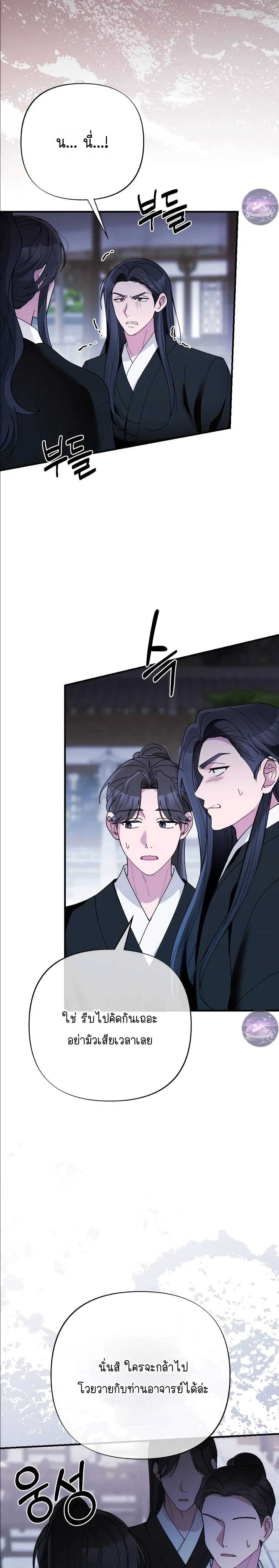 Moonlit Dawn หน้า 27