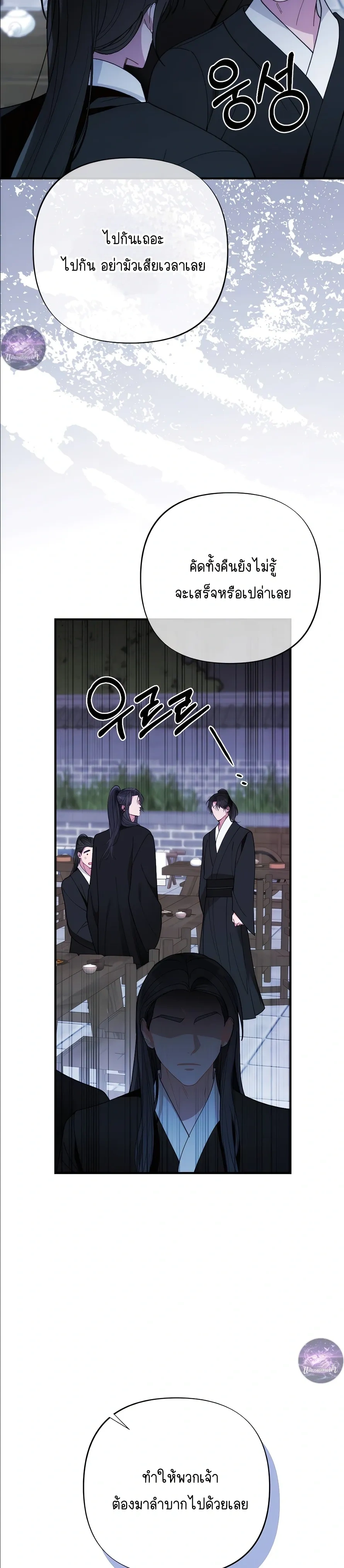 Moonlit Dawn หน้า 28