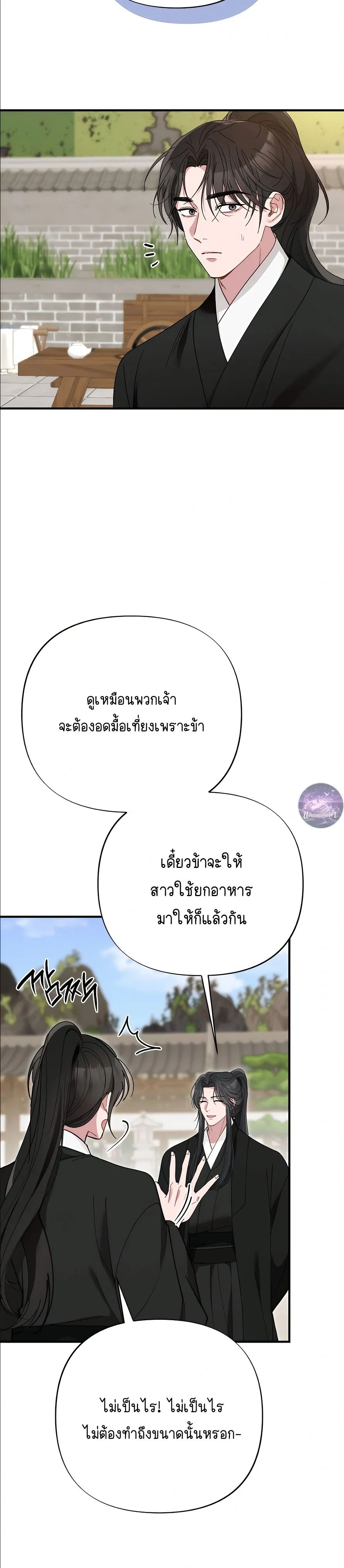 Moonlit Dawn หน้า 29