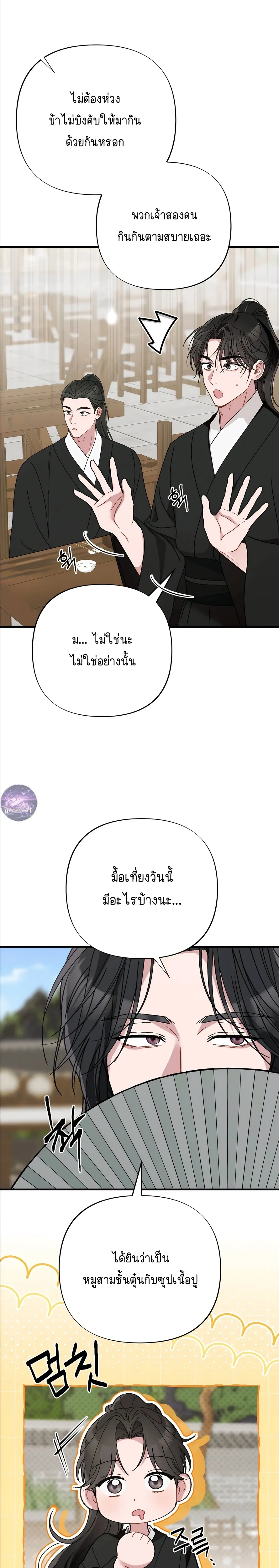 Moonlit Dawn หน้า 30