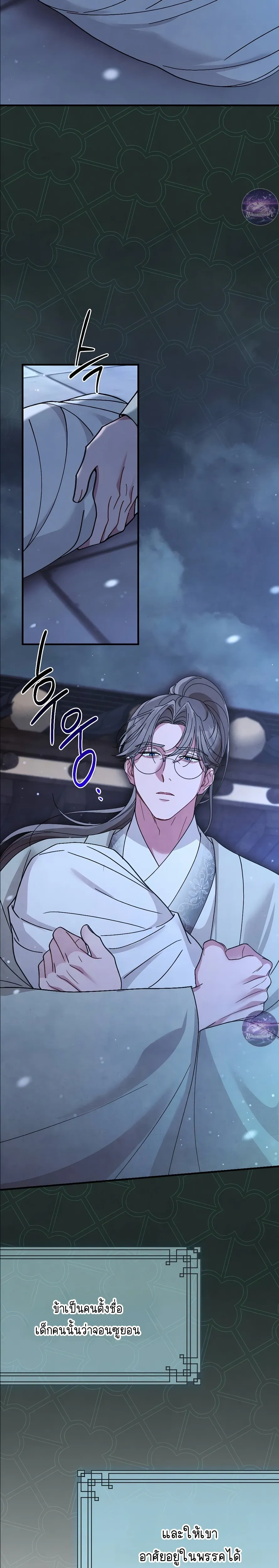 Moonlit Dawn หน้า 4