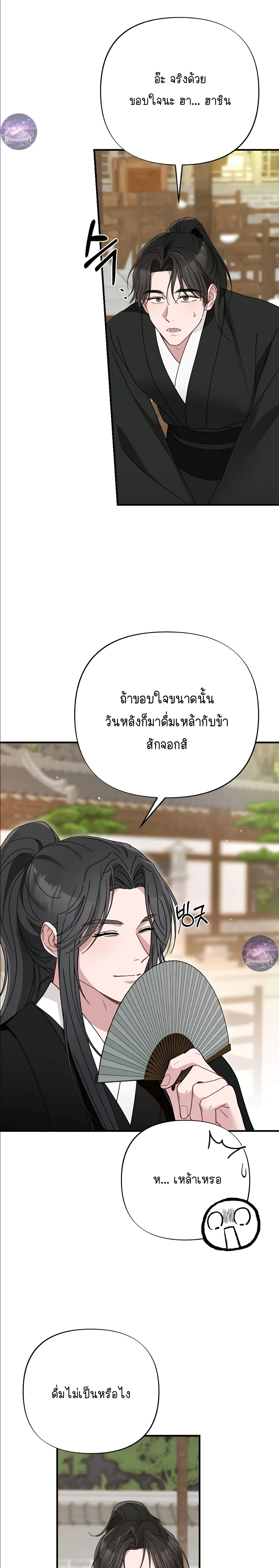 Moonlit Dawn หน้า 32