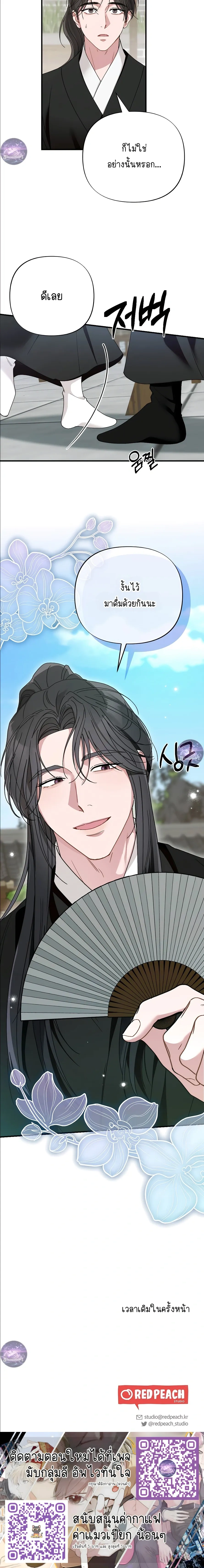 Moonlit Dawn หน้า 33